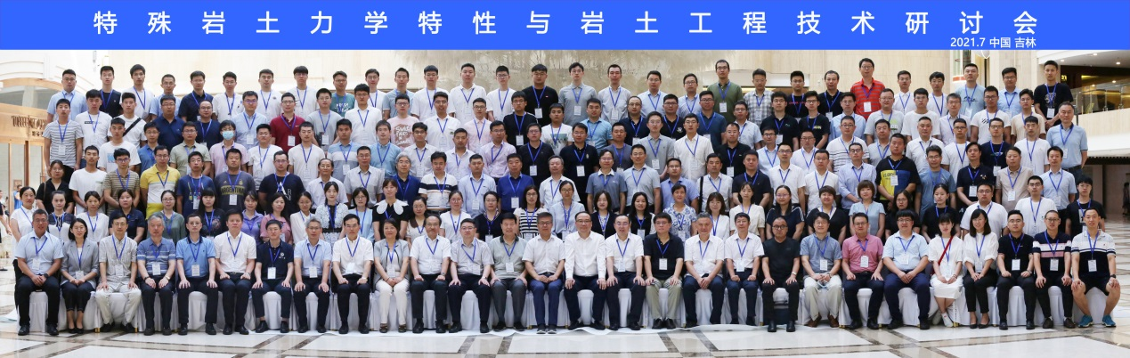 我校承办的“特殊岩土力学特性与岩土工程技术研讨会”顺利召开