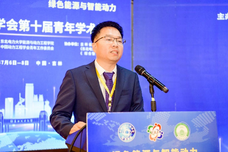 我校成功举办2024年中国动力工程学会第十届青年学术年会-东北电力大学