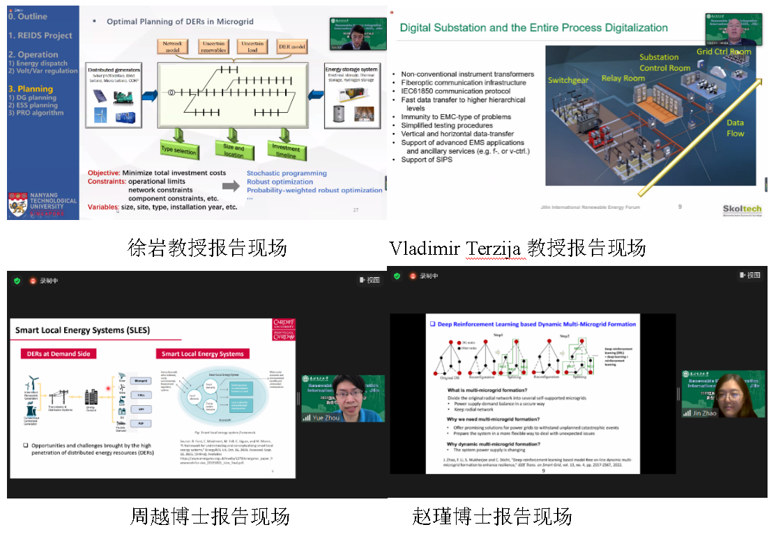 我校成功承办“2022国际产学研用合作会议新型电力系统分论坛”