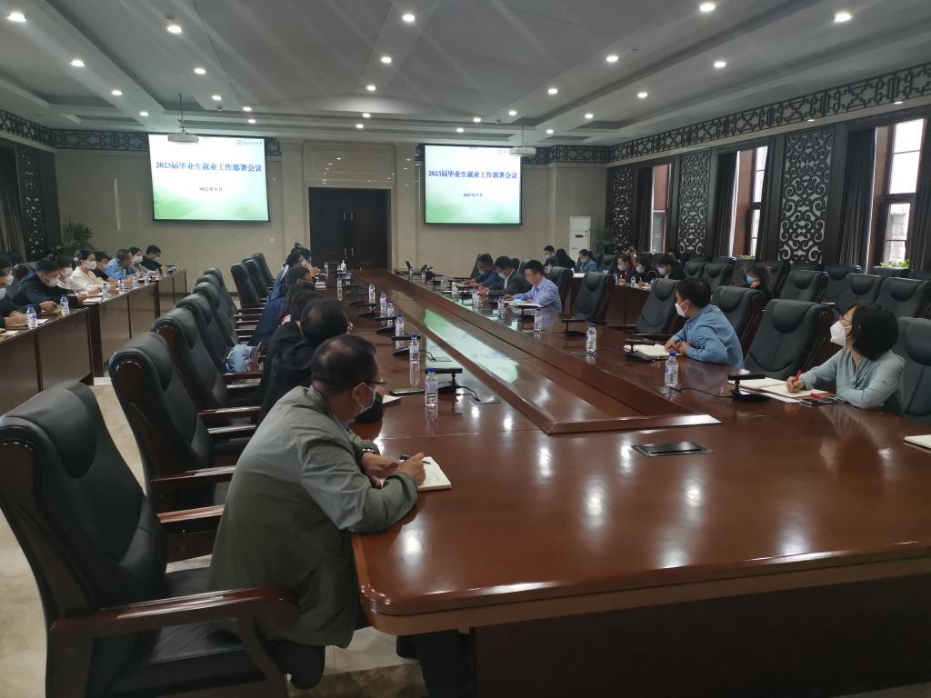 学校召开2023届毕业生就业工作部署会