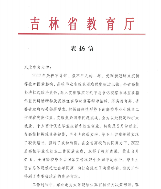 我校2022年就业工作获教育厅高度评价